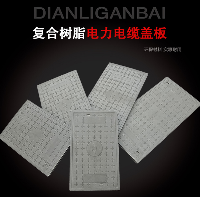 茶山镇树脂复合电力盖板展示